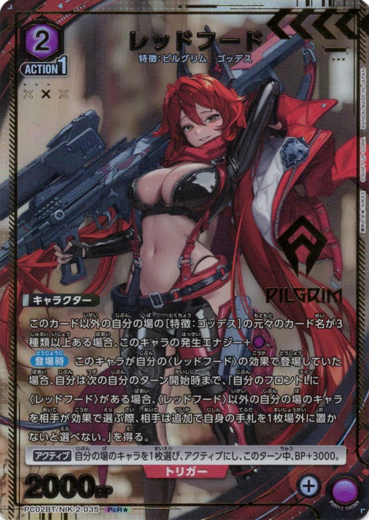 レッドフード(PcR★)(PC02BT/NIK-2-035)