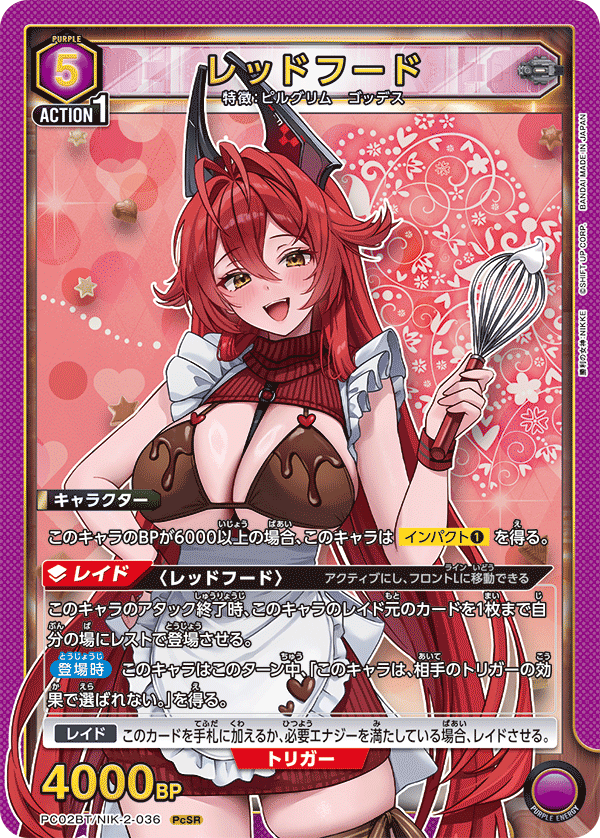 レッドフード(PcSR)(PC02BT/NIK-2-036)