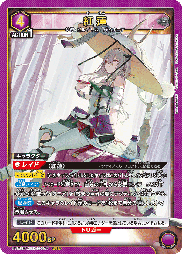 紅蓮(PcSR)(PC02BT/NIK-2-037)