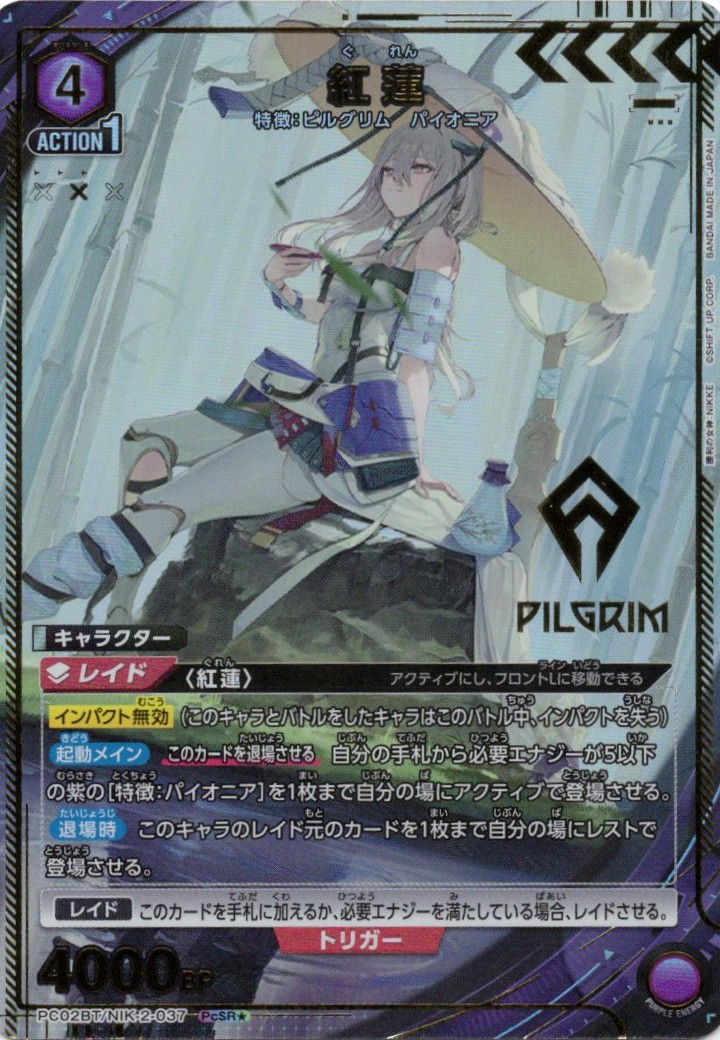 紅蓮(PcSR★)(PC02BT/NIK-2-037)