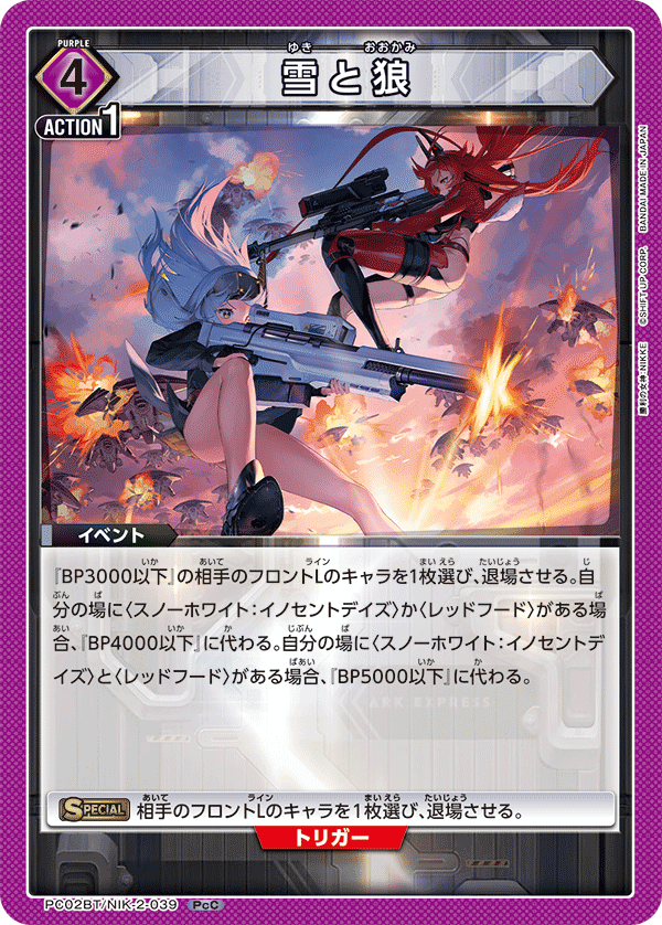 雪と狼(PcC)(PC02BT/NIK-2-039)