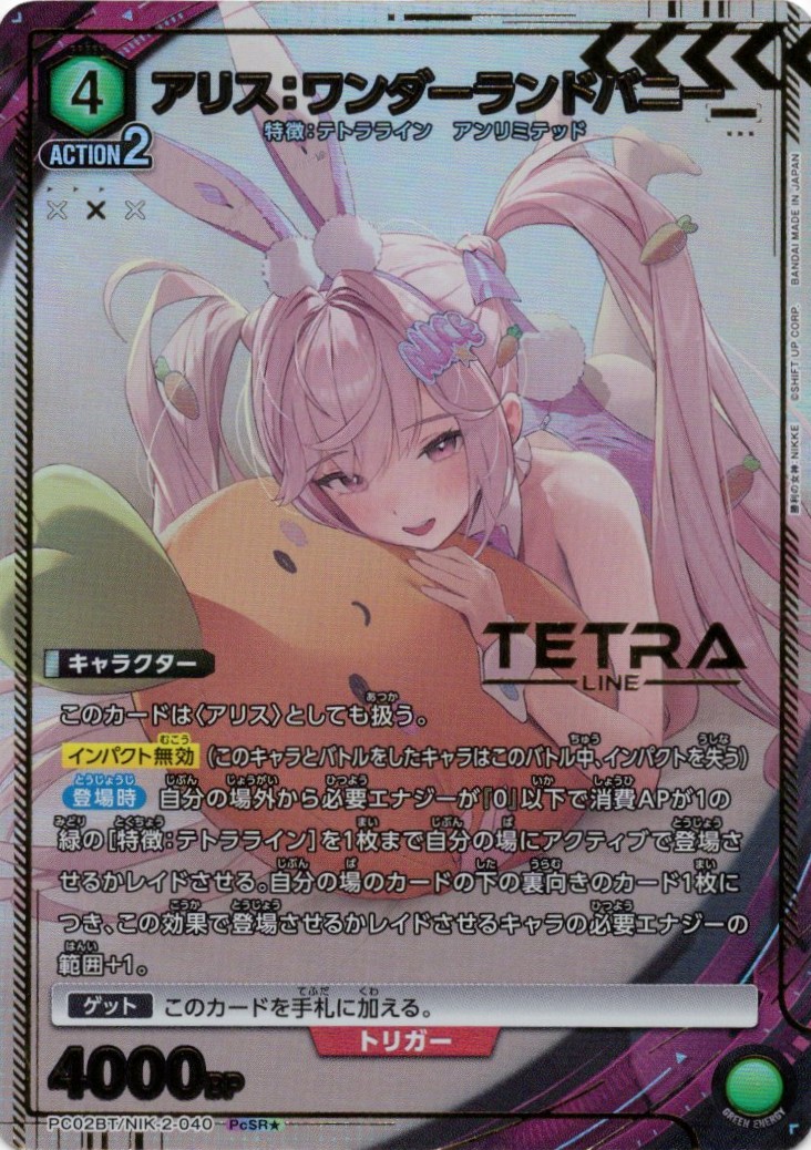 アリス：ワンダーランドバニー(PcSR★)(PC02BT/NIK-2-040)