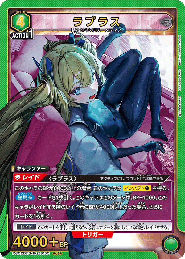 ラプラス(PcSR)(PC02BT/NIK-2-050)