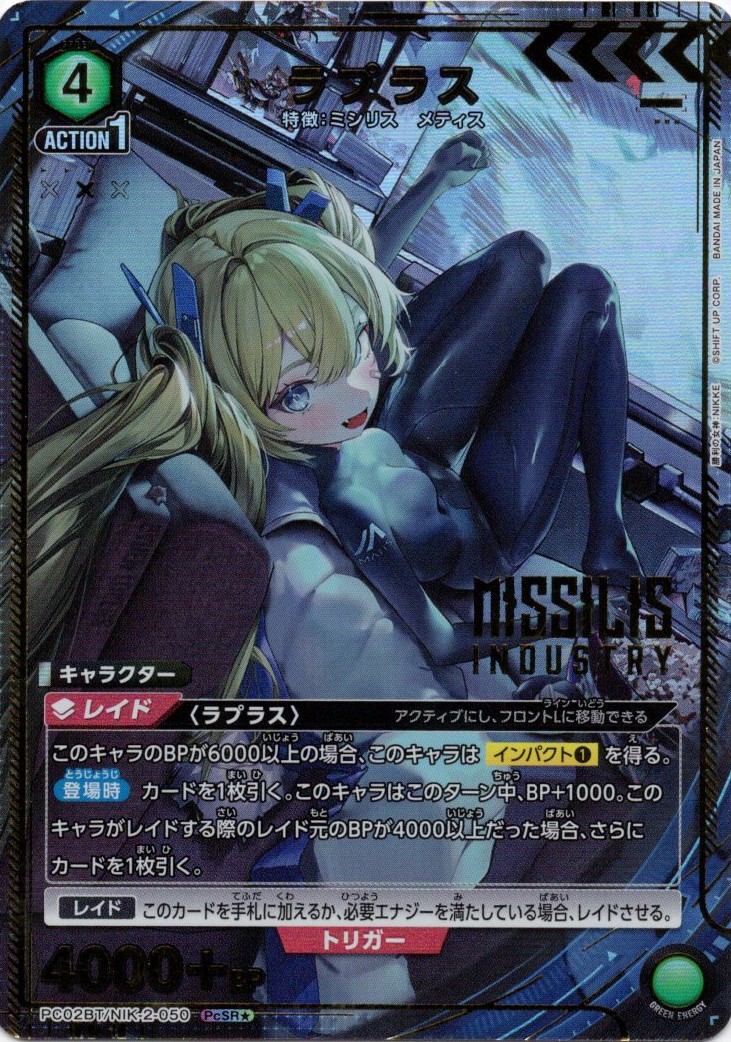 ラプラス(PcSR★)(PC02BT/NIK-2-050)