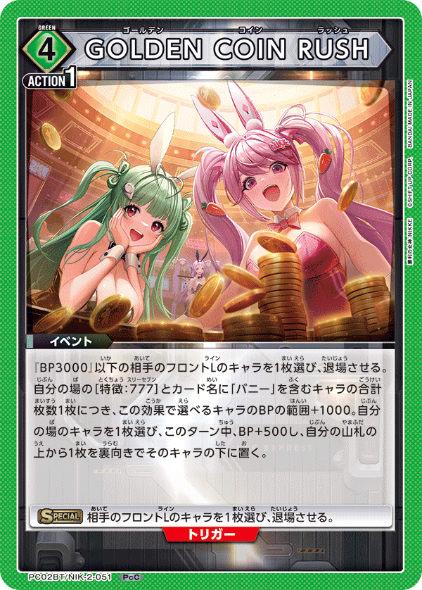 GOLDEN COIN RUSH(PcC)(PC02BT/NIK-2-051)