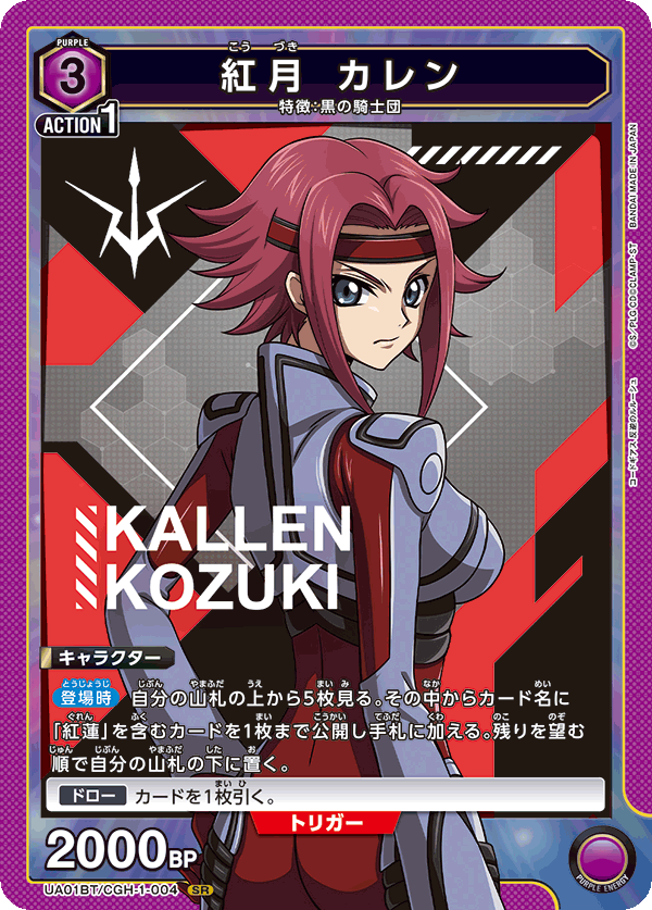 紅月 カレン(SR)(UA01BT/CGH-1-004)