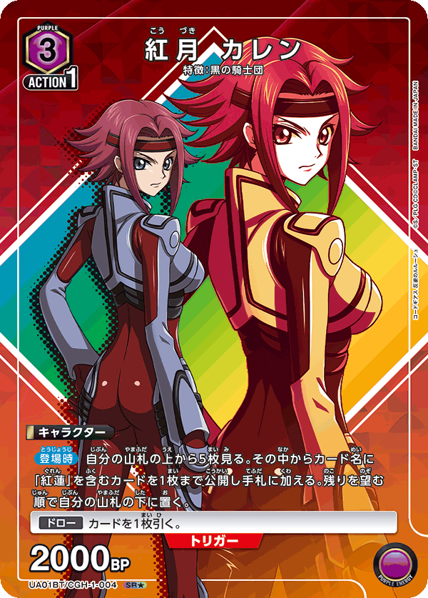 紅月 カレン(SR★)(UA01BT/CGH-1-004)