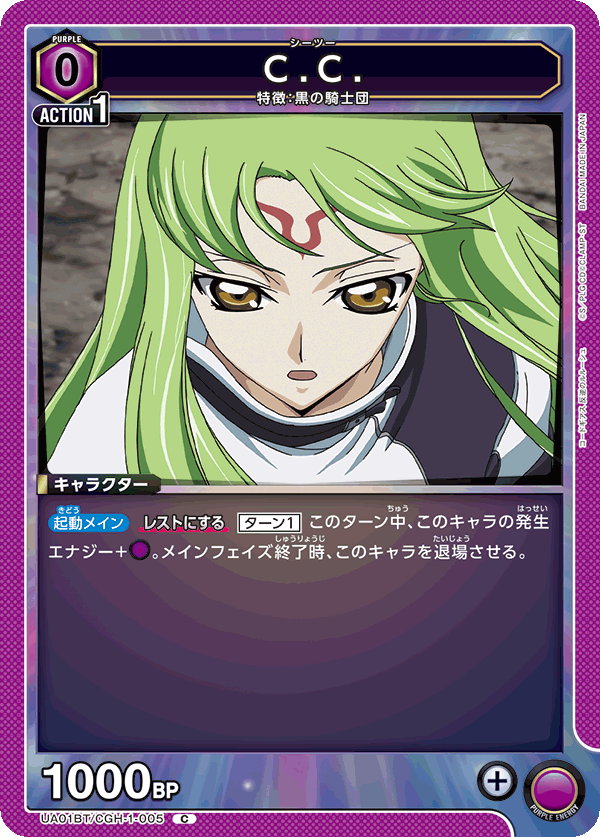 C.C.(C)(UA01BT/CGH-1-005)