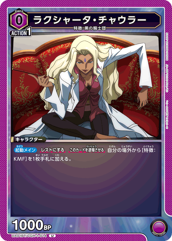 ラクシャータ・チャウラー(U)(UA01BT/CGH-1-014)