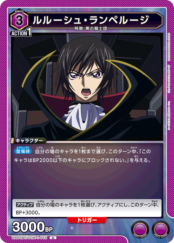 ルルーシュ・ランペルージ(U)(UA01BT/CGH-1-015)