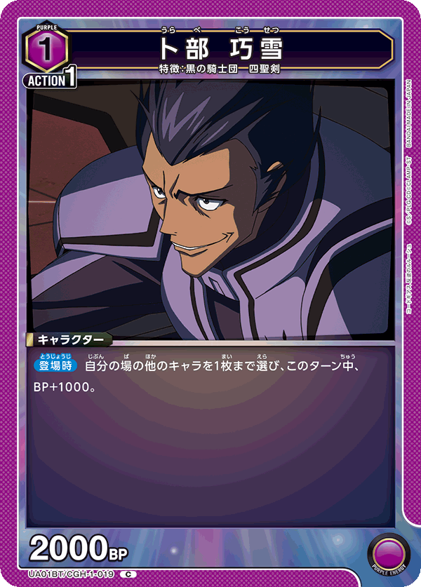 卜部 巧雪(C)(UA01BT/CGH-1-019)