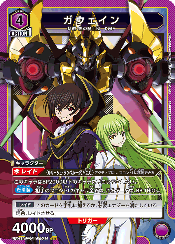 ガウェイン(SR)(UA01BT/CGH-1-022)