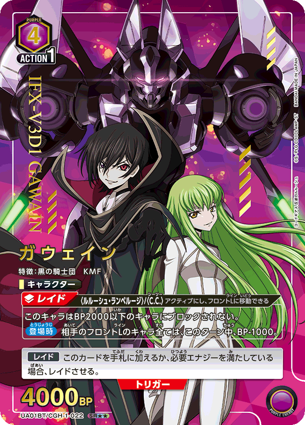 ガウェイン(SR★★)(UA01BT/CGH-1-022)