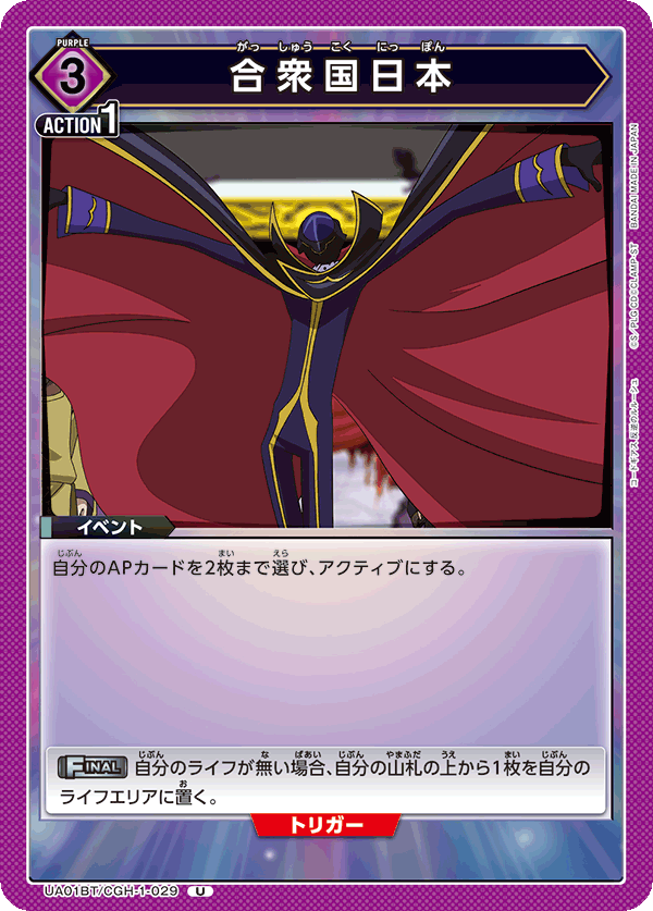 合衆国日本(U)(UA01BT/CGH-1-029)