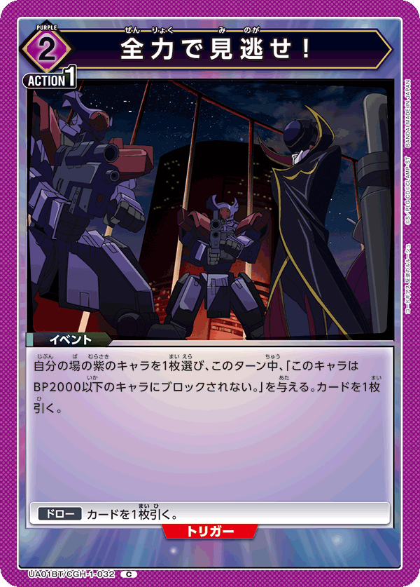 全力で見逃せ！(C)(UA01BT/CGH-1-032)