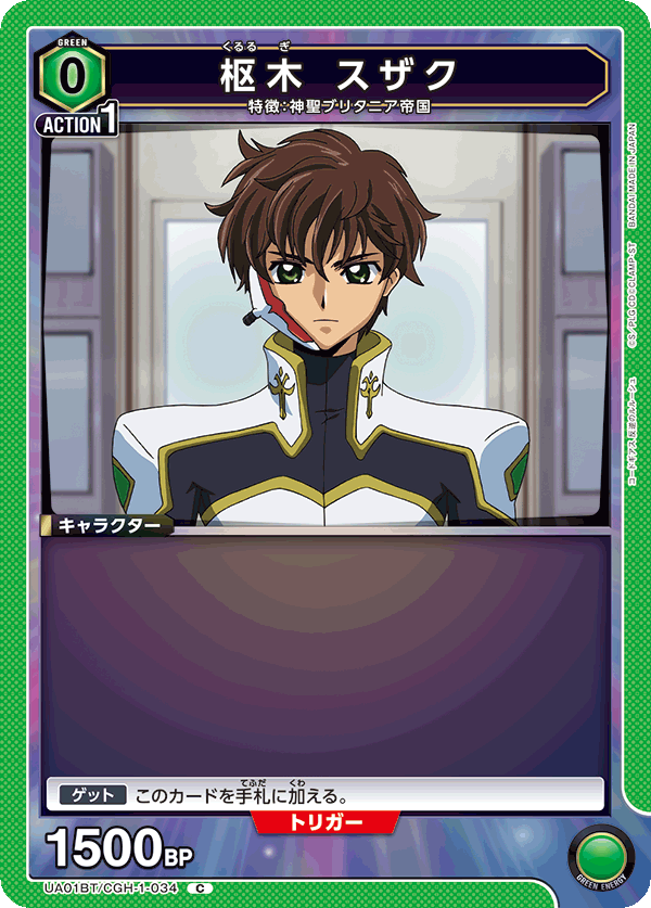 枢木 スザク(C)(UA01BT/CGH-1-034)