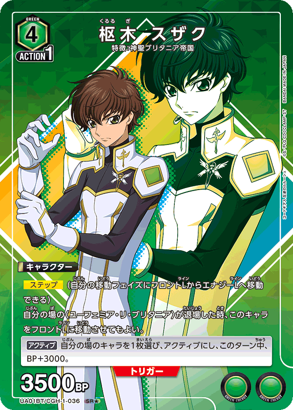 枢木 スザク(SR★)(UA01BT/CGH-1-036)