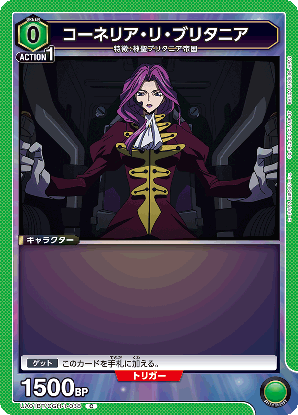 コーネリア・リ・ブリタニア(C)(UA01BT/CGH-1-038)