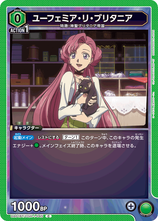 ユーフェミア・リ・ブリタニア(C)(UA01BT/CGH-1-045)