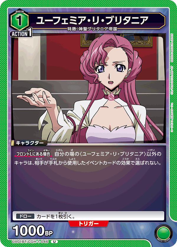 ユーフェミア・リ・ブリタニア(U)(UA01BT/CGH-1-046)