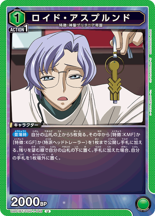 ロイド・アスプルンド(U)(UA01BT/CGH-1-048)