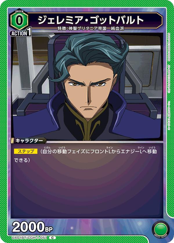 ジェレミア・ゴットバルト(C)(UA01BT/CGH-1-051)