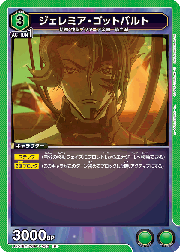 ジェレミア・ゴットバルト(R)(UA01BT/CGH-1-052)