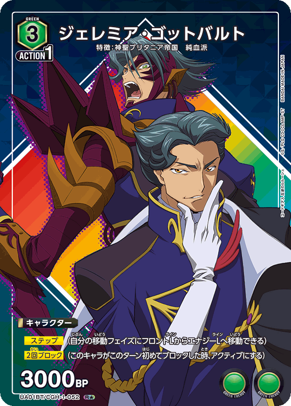 ジェレミア・ゴットバルト(R★)(UA01BT/CGH-1-052)