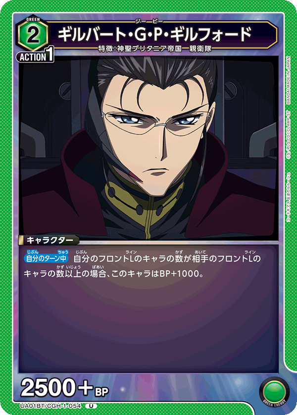 ギルバート・G・P・ギルフォード(U)(UA01BT/CGH-1-054)