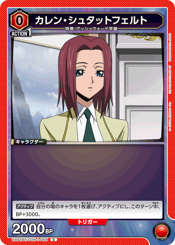 カレン・シュタットフェルト(C)(UA01BT/CGH-1-069)
