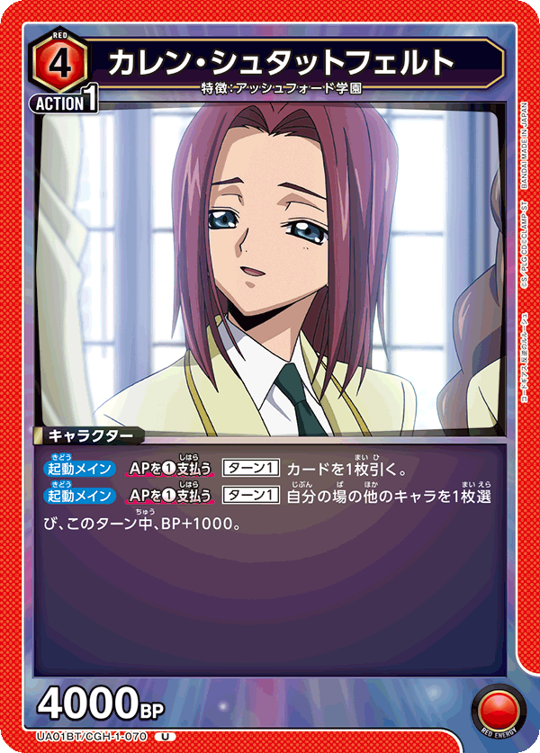 カレン・シュタットフェルト(U)(UA01BT/CGH-1-070)