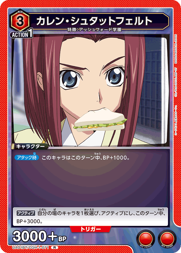 カレン・シュタットフェルト(R)(UA01BT/CGH-1-071)