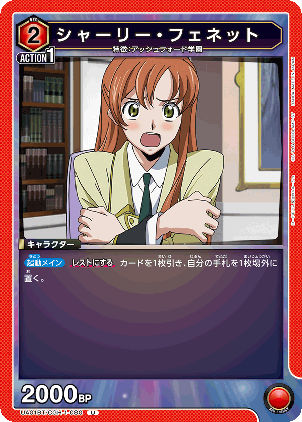 シャーリー・フェネット(U)(UA01BT/CGH-1-080)