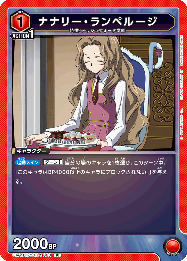 ナナリー・ランペルージ(R)(UA01BT/CGH-1-083)