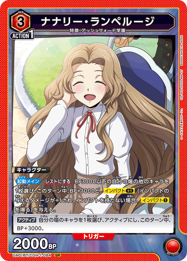 ナナリー・ランペルージ(SR)(UA01BT/CGH-1-084)