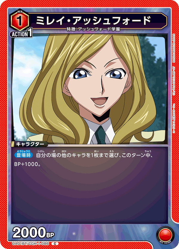 ミレイ・アッシュフォード(C)(UA01BT/CGH-1-086)