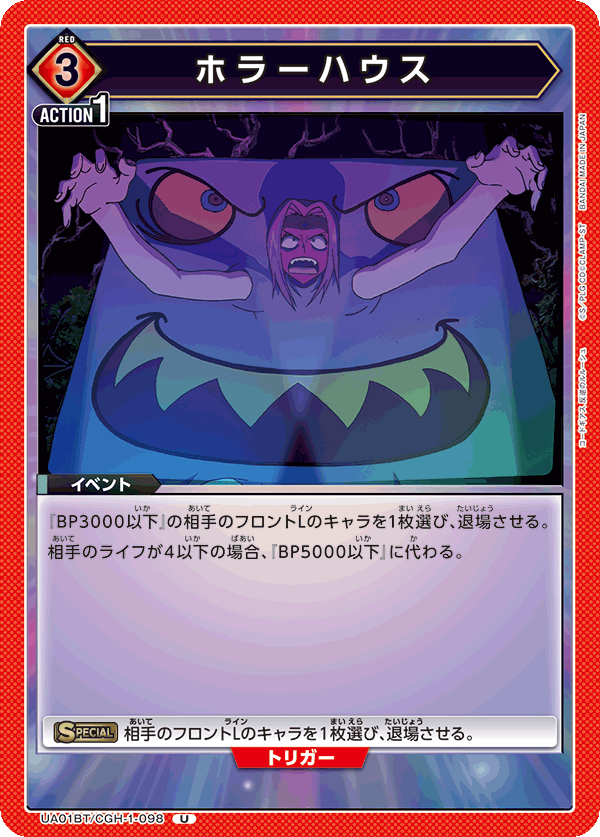 ホラーハウス(U)(UA01BT/CGH-1-098)