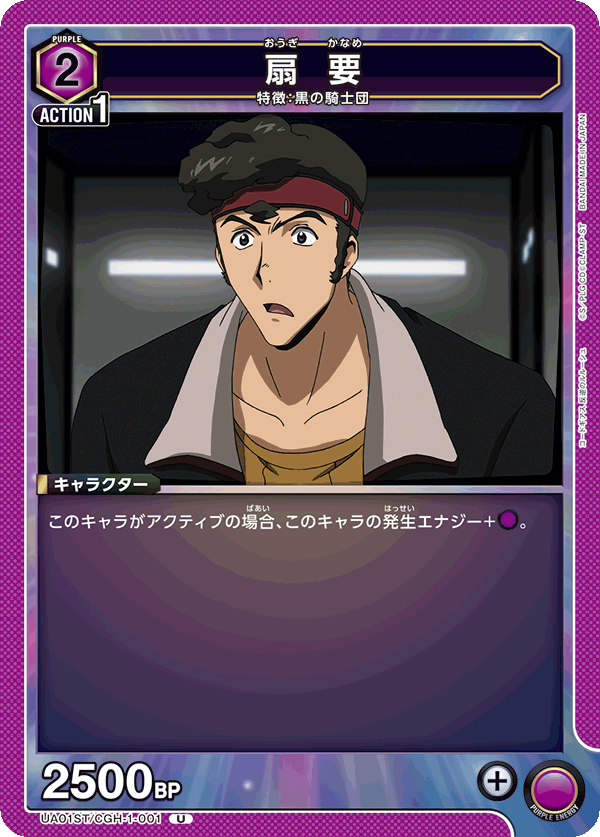 扇 要(C)(UA01ST/CGH-1-001)