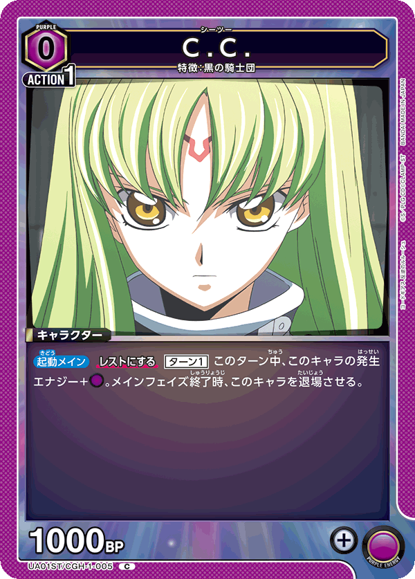 C.C.(C)(UA01ST/CGH-1-005)