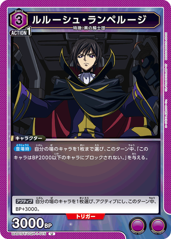 ルルーシュ・ランペルージ(U)(UA01ST/CGH-1-015)