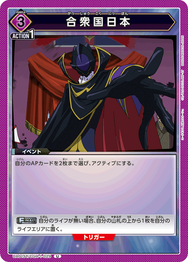 合衆国日本(U)(UA01ST/CGH-1-029)