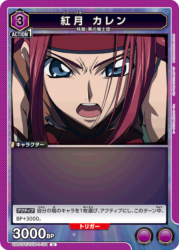 紅月 カレン(U)(UA01ST/CGH-1-101)