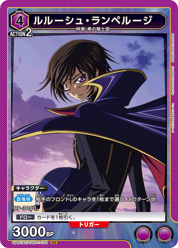 ルルーシュ・ランペルージ(ノーマル)(SR)(UA01ST/CGH-1-103)