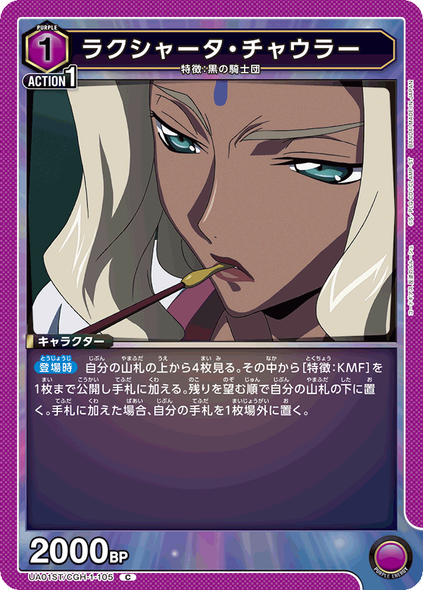 ラクシャータ・チャウラー(C)(UA01ST/CGH-1-105)