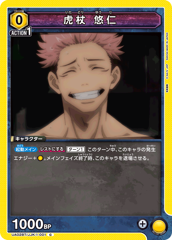 虎杖 悠仁(C)(UA02BT/JJK-1-001)