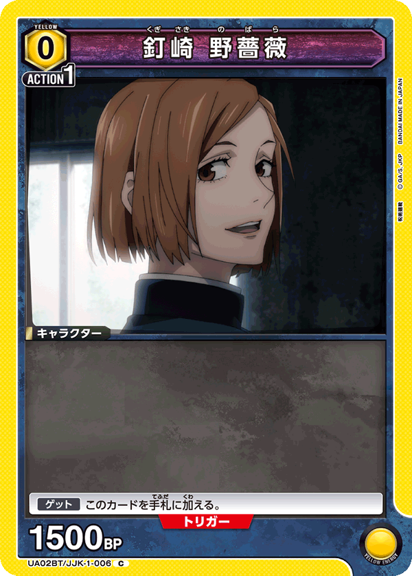 釘崎 野薔薇(C)(UA02BT/JJK-1-006)