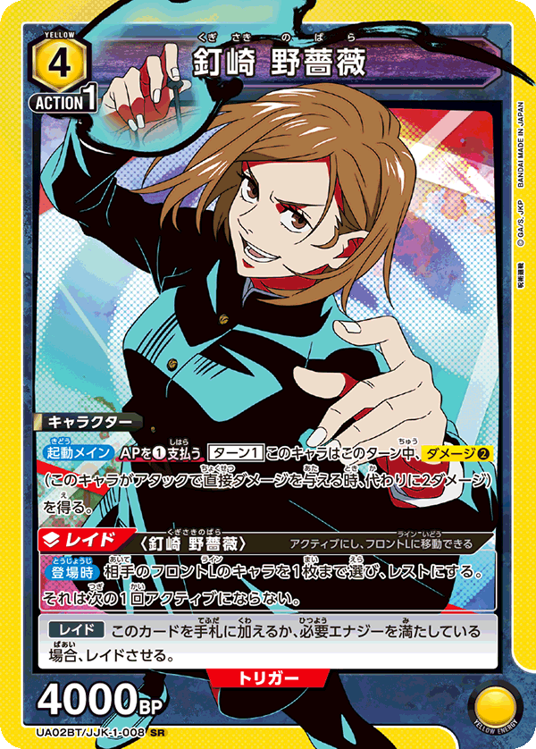 釘崎 野薔薇(SR)(UA02BT/JJK-1-008)