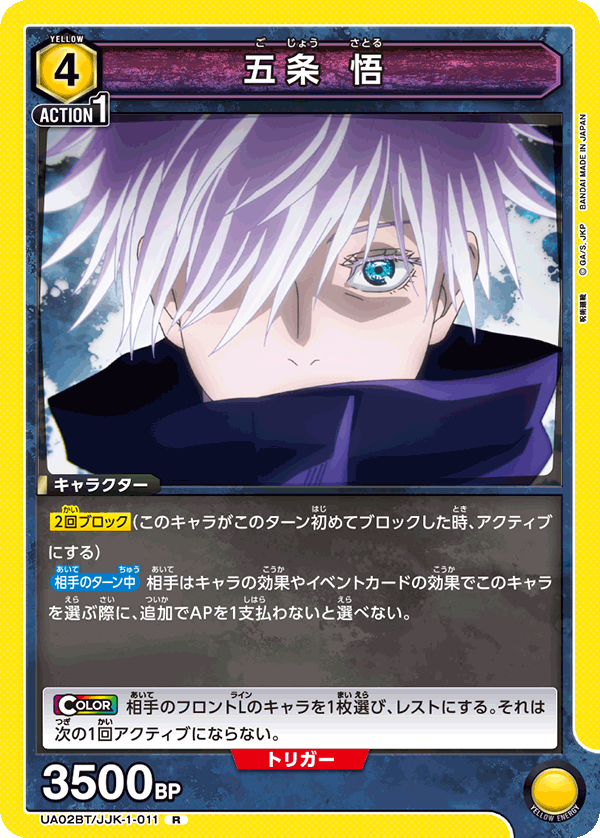五条 悟(R)(UA02BT/JJK-1-011)