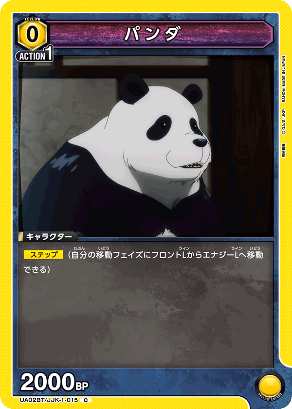 パンダ(C)(UA02BT/JJK-1-015)