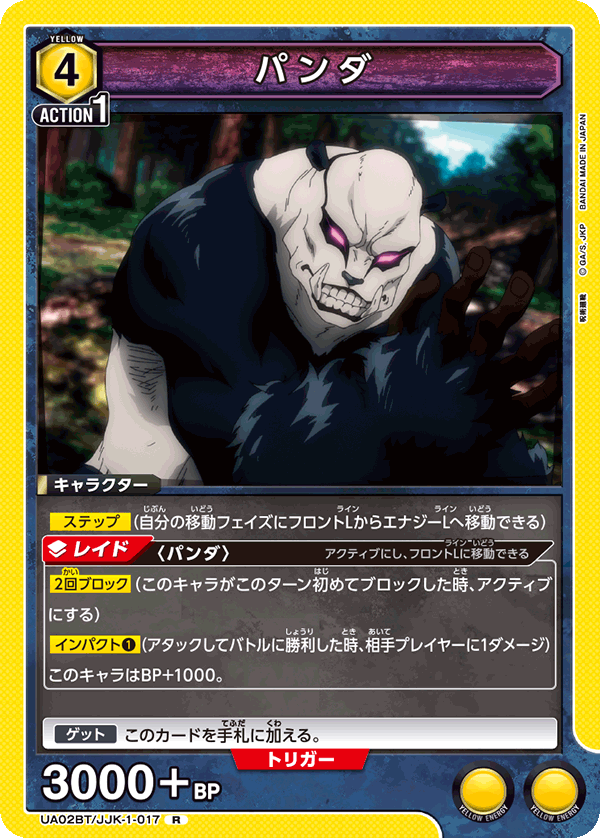 パンダ(R)(UA02BT/JJK-1-017)